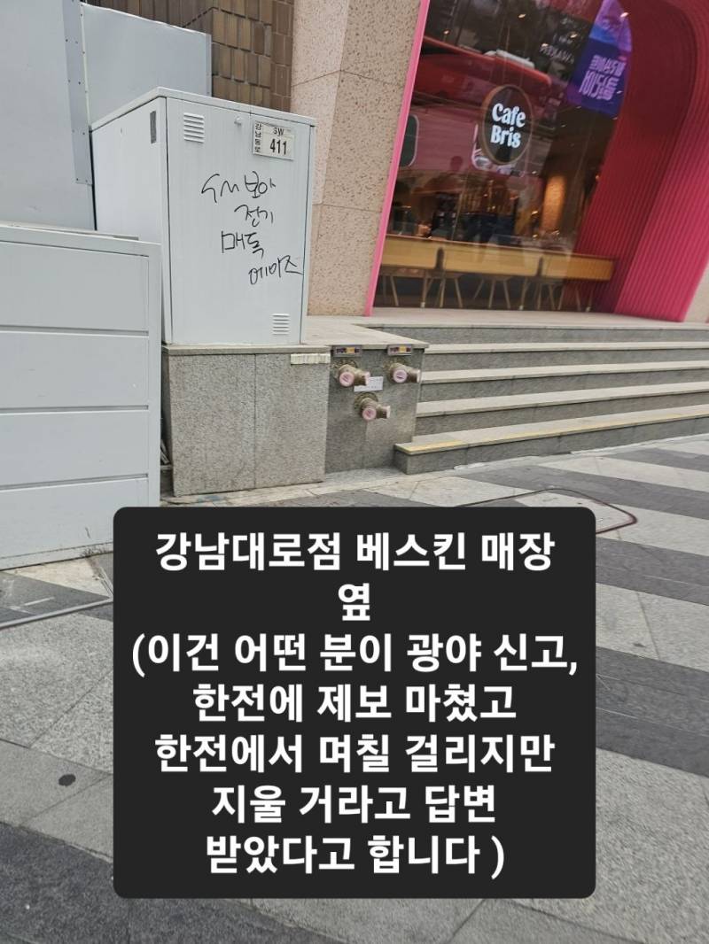 현재 심각하다는 강남 일대 낙서 상황..JPG | 인스티즈