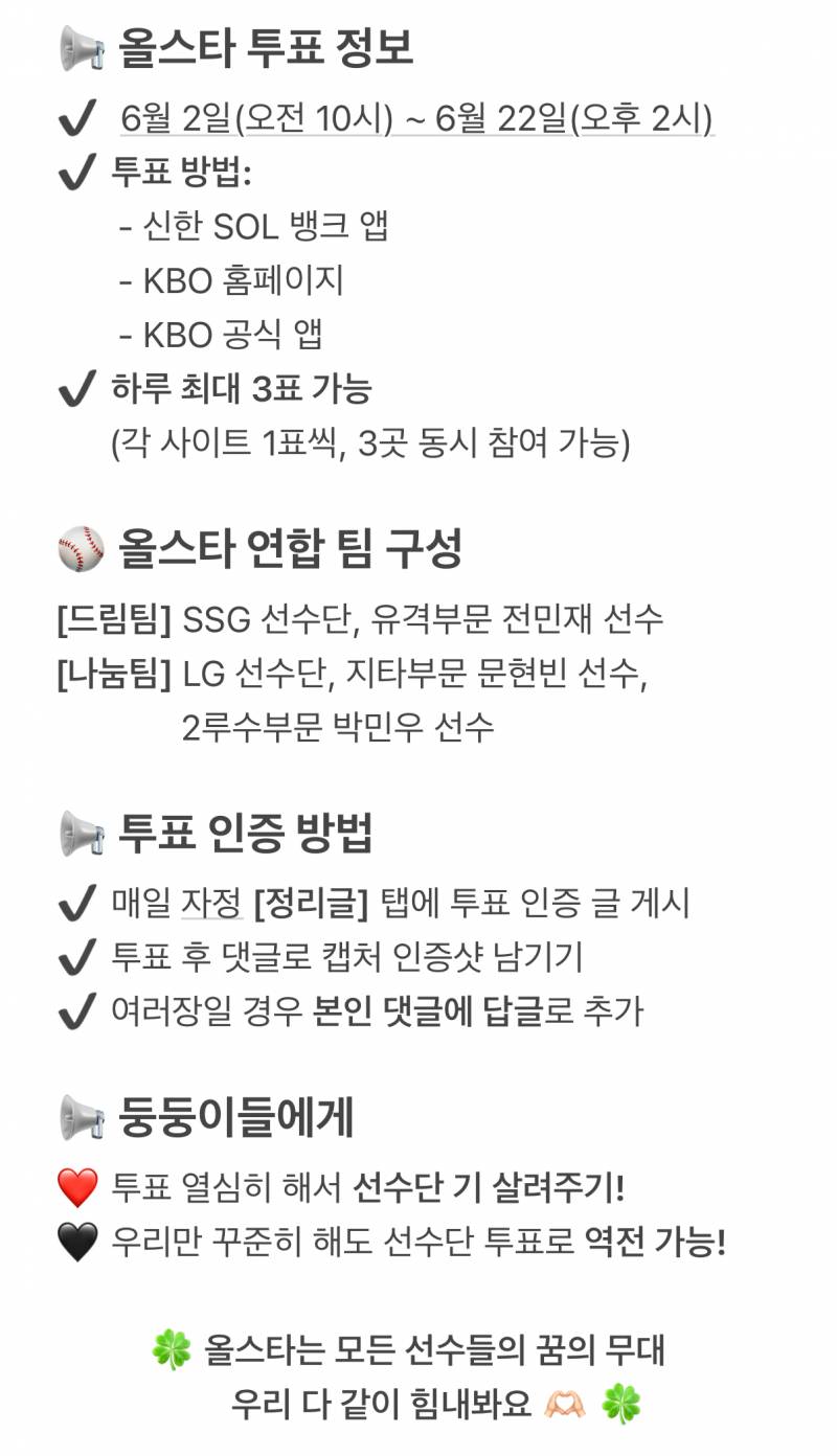 [정리글] 🚀❤️ 6월 19일 드림팀 올스타 인증 달글 ❤️🖤 | 인스티즈