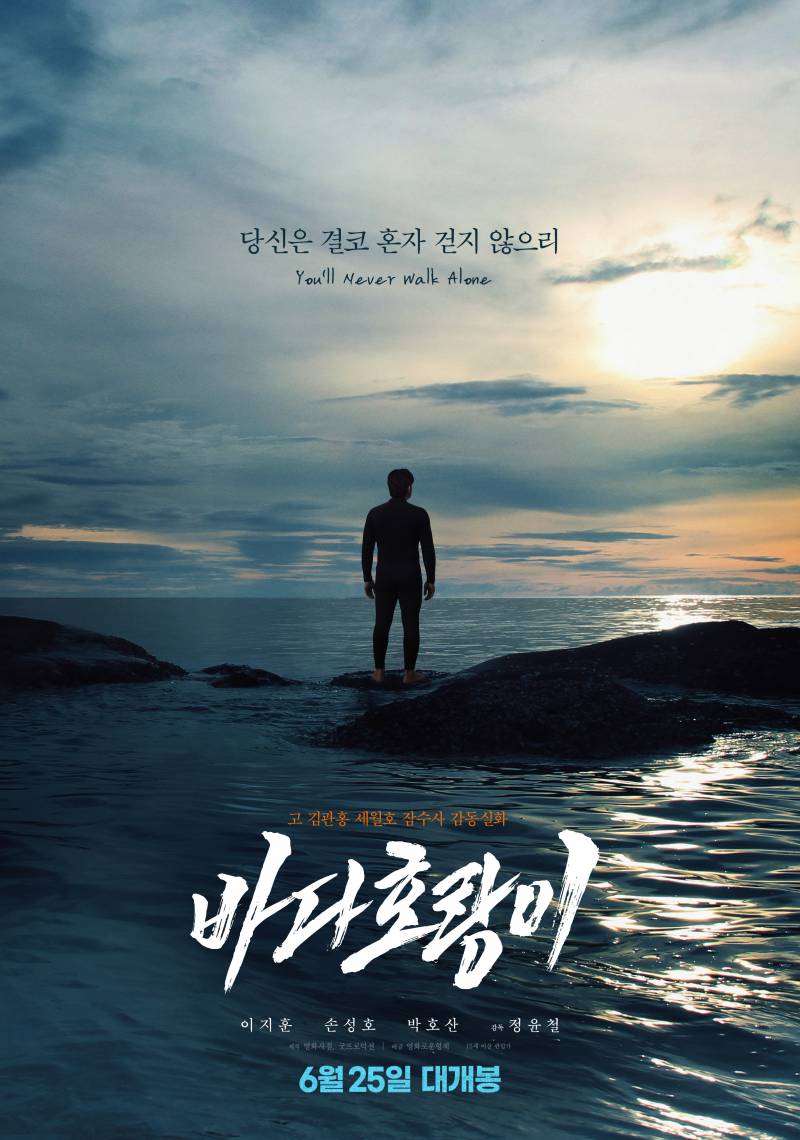 영화 '바다호랑이' 시사회 초대 이벤트 | 인스티즈