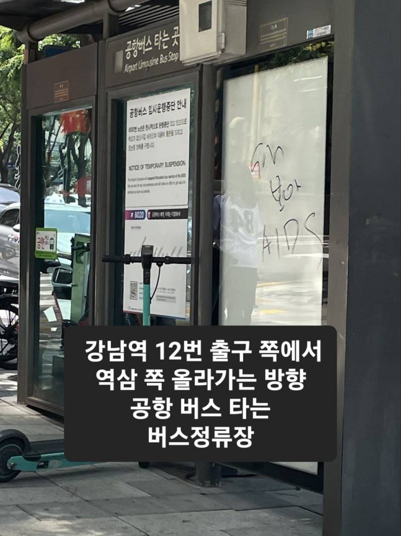 현재 심각하다는 강남 일대 낙서 상황..JPG | 인스티즈