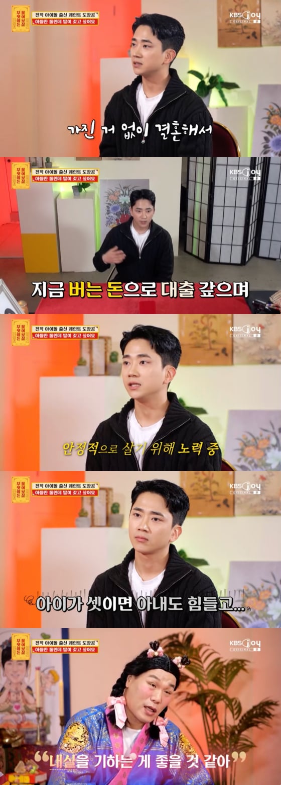 [정보/소식] 아이돌 출신 男 "해체 후 월 수입 1500만원, 현재 두 아들 아빠"[물어보살] [⭐️밤TV] | 인스티즈