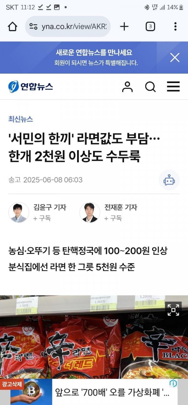 [잡담] 라면값 2천원 보도하고 이잼이 언급하니까 갑자기 아니라는 언론 | 인스티즈