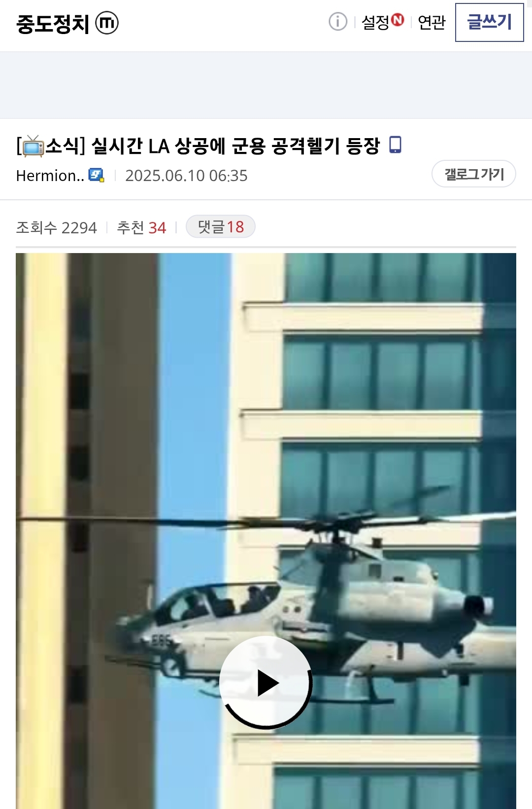 [정보/소식] LA 시위 진압에 해병대 투입 공식화 | 인스티즈