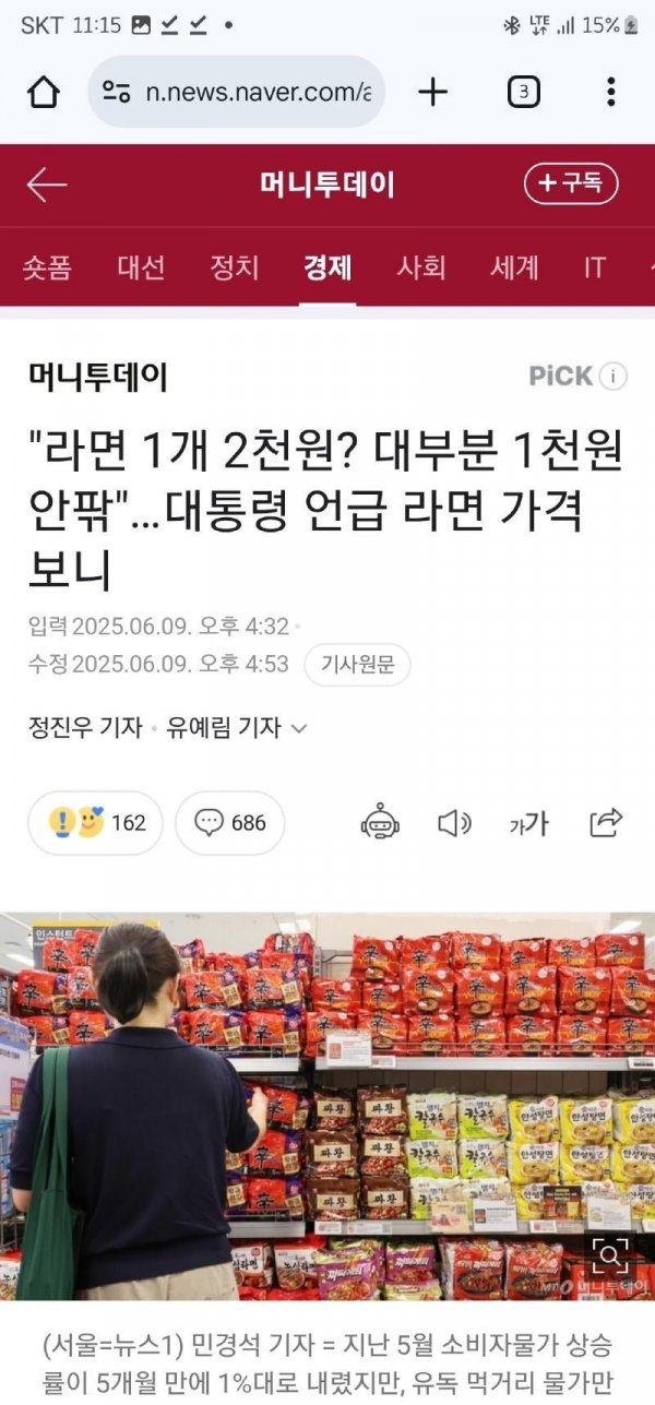 [잡담] 라면값 2천원 보도하고 이잼이 언급하니까 갑자기 아니라는 언론 | 인스티즈