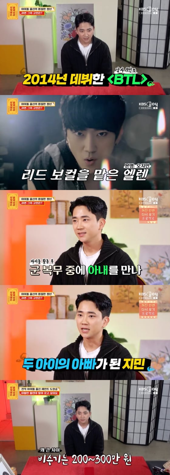 [정보/소식] 아이돌 출신 男 "해체 후 월 수입 1500만원, 현재 두 아들 아빠"[물어보살] [⭐️밤TV] | 인스티즈