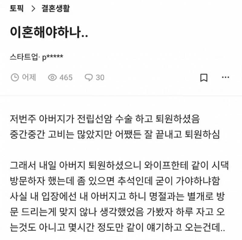 [잡담] 뭔 이걸로 이혼 드립이야 너넨 이거 이해가? | 인스티즈