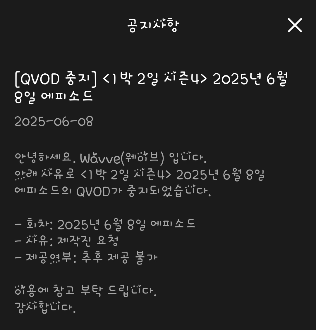 [잡담] 1박2일 박보검,이상이 마지막 에피 vod 중단됐네 | 인스티즈