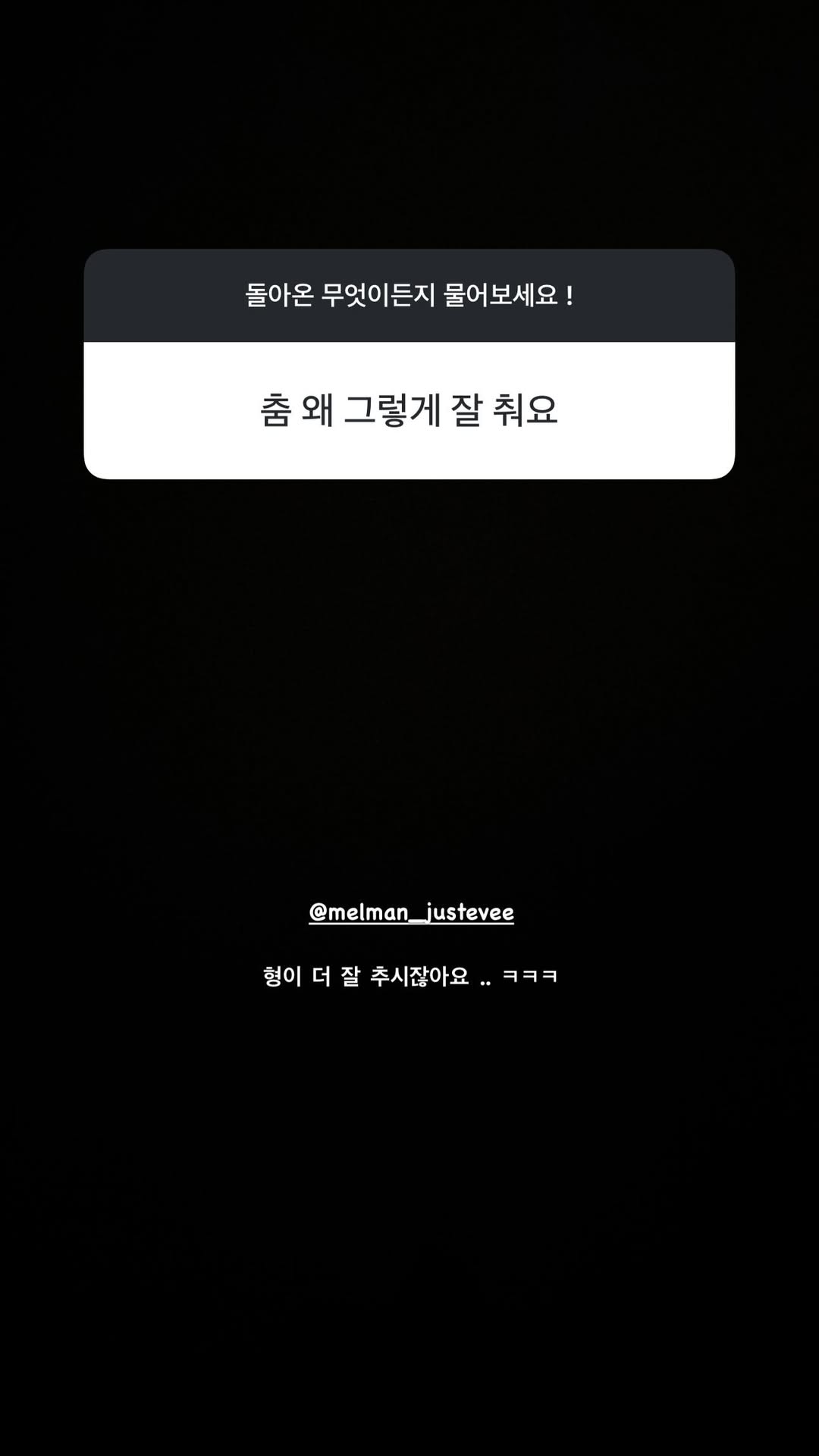 [잡담] 이준영 댄서지인들도 무물 보내네 | 인스티즈
