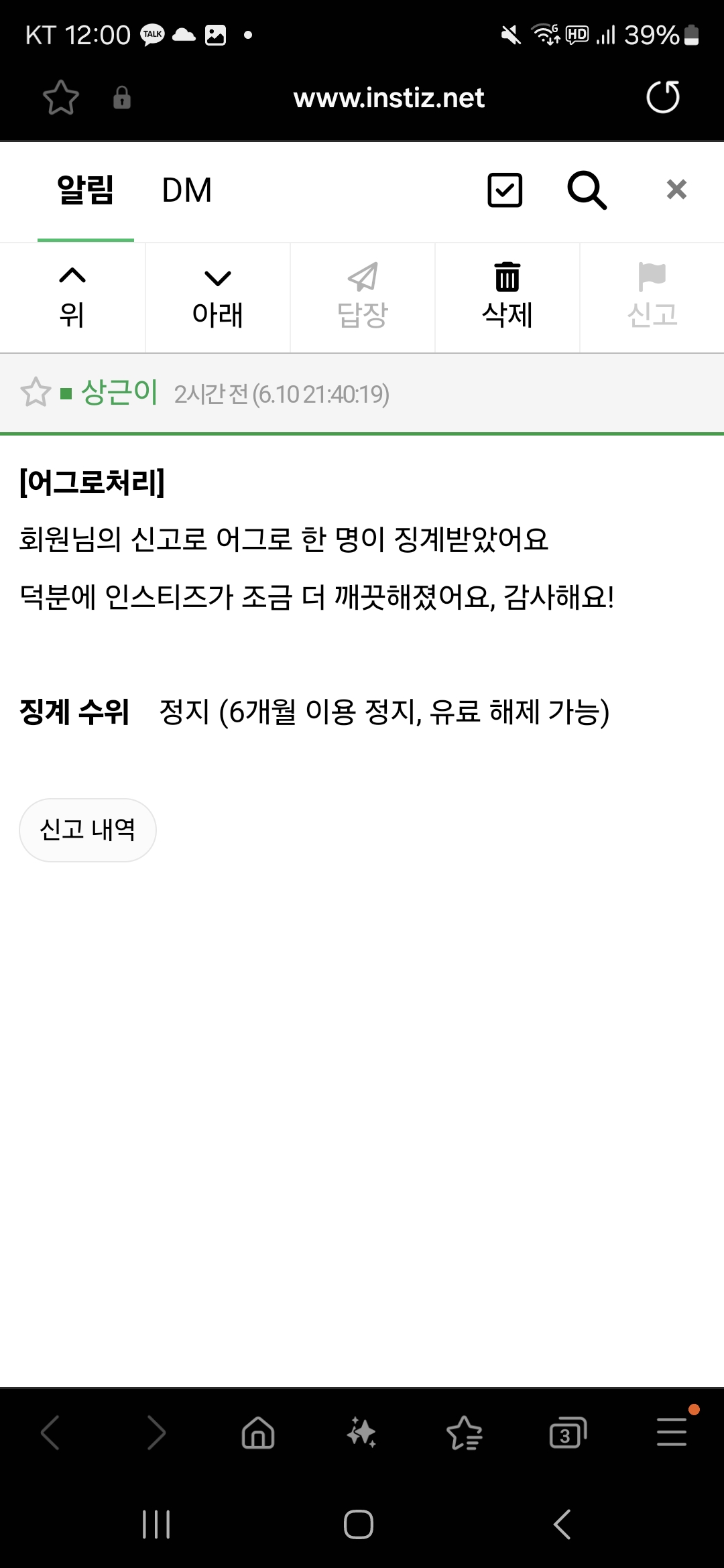 [마플] 아이유 정병 6개월 정지ㅋㅋㅋ | 인스티즈