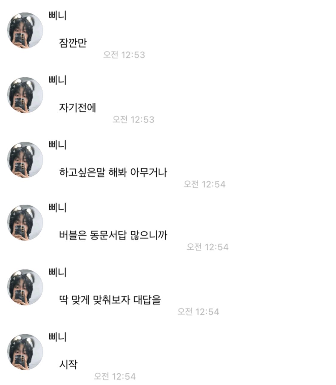 [잡담] 원빈이 애정가득한 말 보내달라는 뜻 같다 ㅋㅋㅋㅋ | 인스티즈