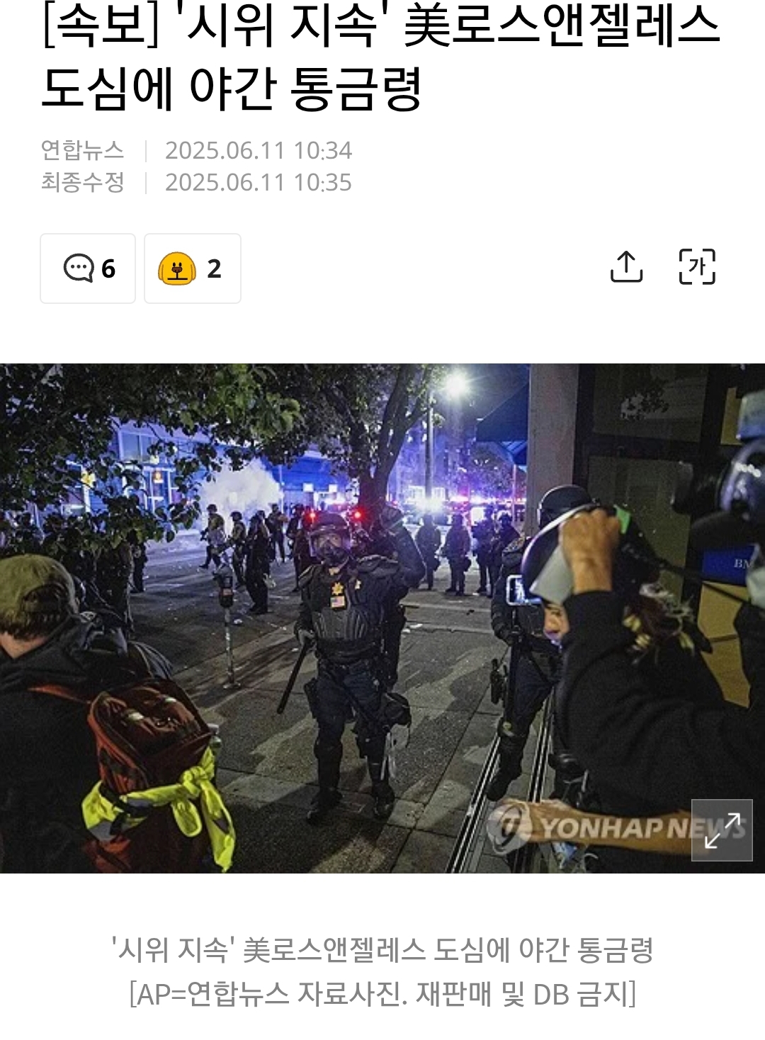 [잡담] 헐..LA 야간 통금령 떨어졌대ㄷㄷ | 인스티즈