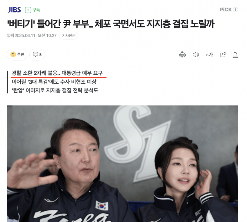 [잡담] 윤석열 경찰에 대통령급 예우 요구했다는데 | 인스티즈