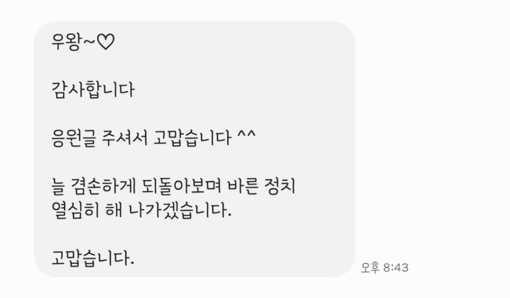 [잡담] 김상욱 응원 문자-단톡 사태 정리해봄 | 인스티즈