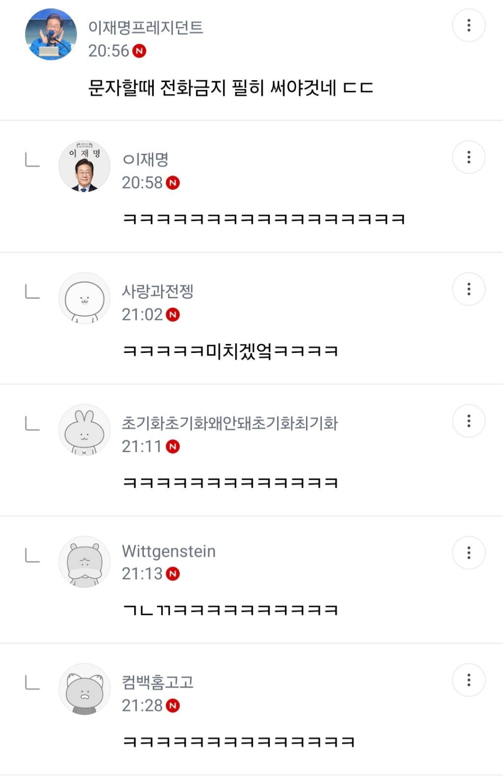 [잡담] 김상욱 응원 문자-단톡 사태 정리해봄 | 인스티즈