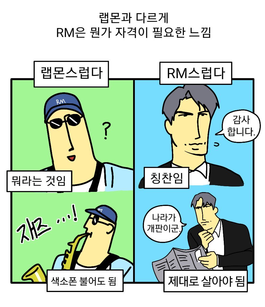 [잡담] 방탄 알엠님 어제부로 나한테 이런 이미지가 됨 | 인스티즈
