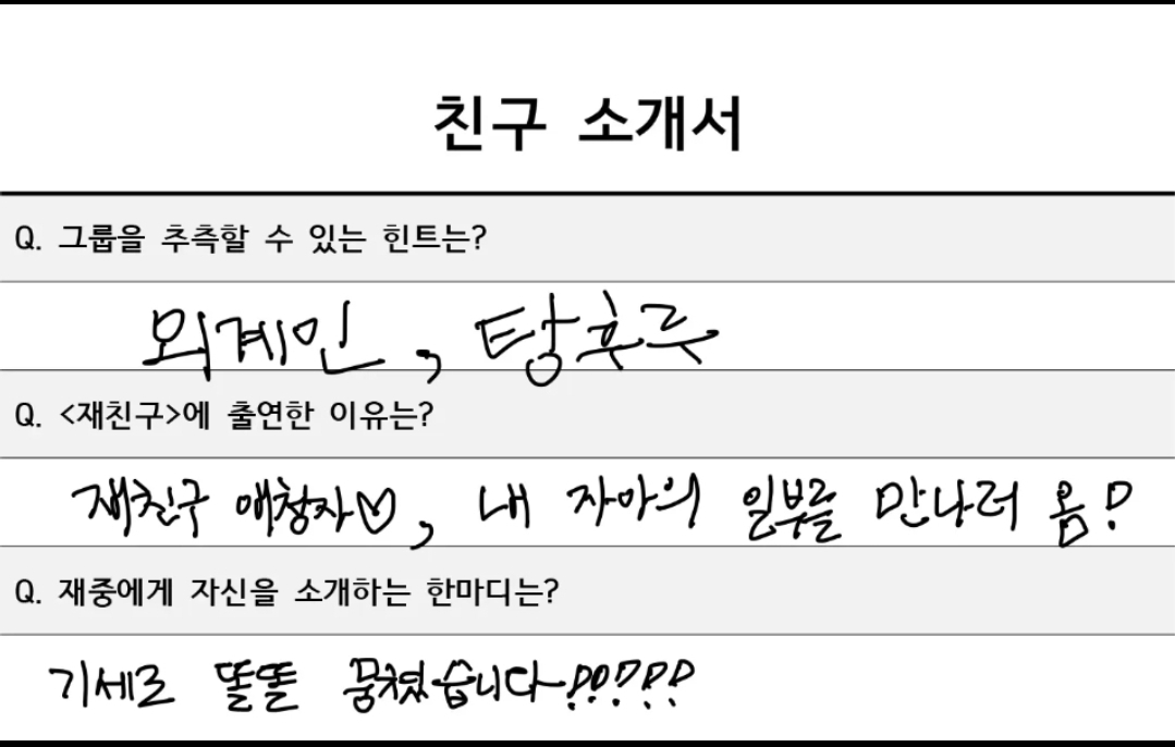 [잡담] 재친구에 플레이브 나오는가본데...? | 인스티즈