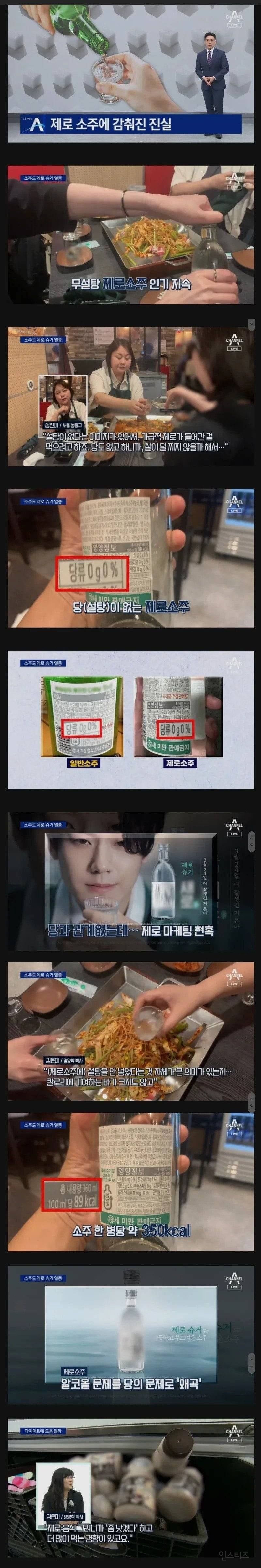 무설탕 제로 소주의 진실 ㄷ..JPG | 인스티즈