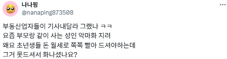 [팩트체크] "35세도 독립 못해"…늘어나는 캥거루족의 실체 | 인스티즈