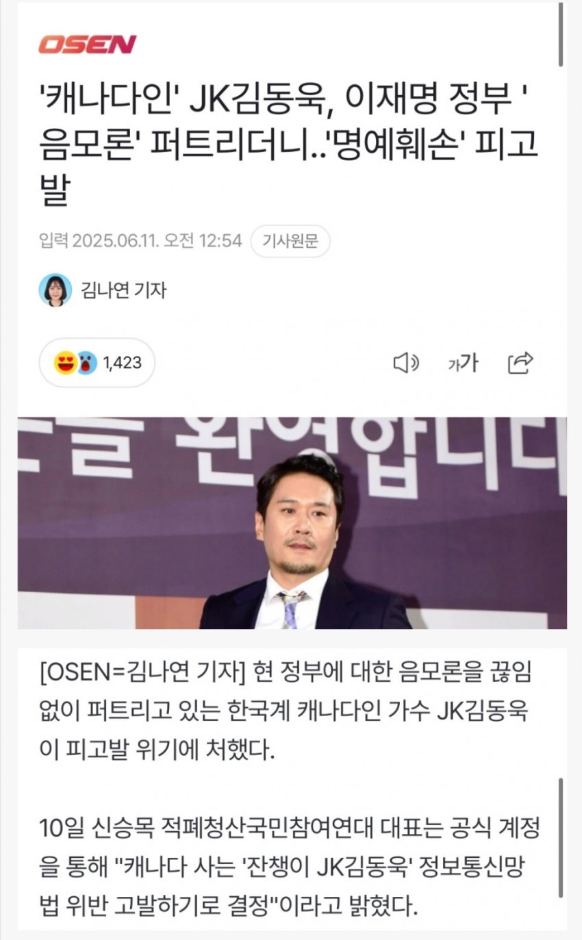 [잡담] 카리나 지키다던 jk김동욱 | 인스티즈