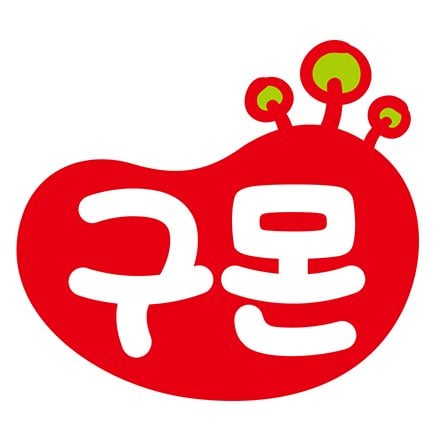 [잡담] 헐 해외 구몬이랑 한국 구몬 로고가 완전 다름 | 인스티즈