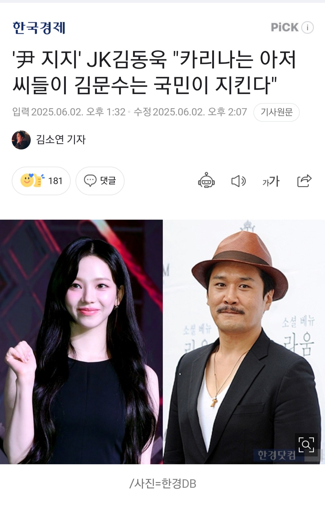 [잡담] 카리나 지키다던 jk김동욱 | 인스티즈