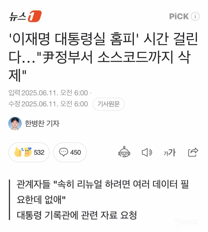 '이재명 대통령실 홈피' 시간 걸린다…"尹정부서 소스코드까지 삭제" | 인스티즈