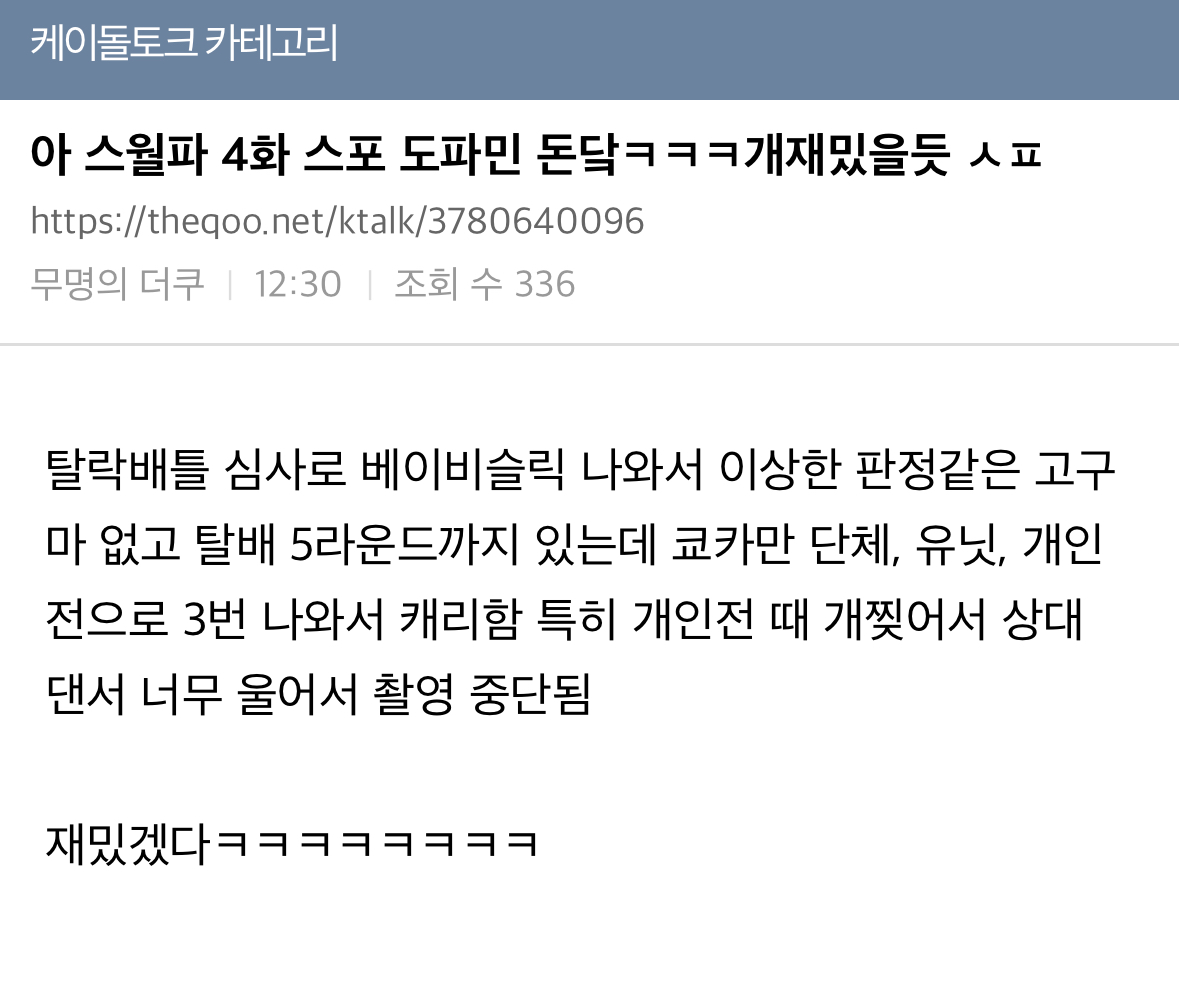 [잡담] 스우파 4화 도파민 폭발이겠다 ㅅㅍㅈㅇ | 인스티즈