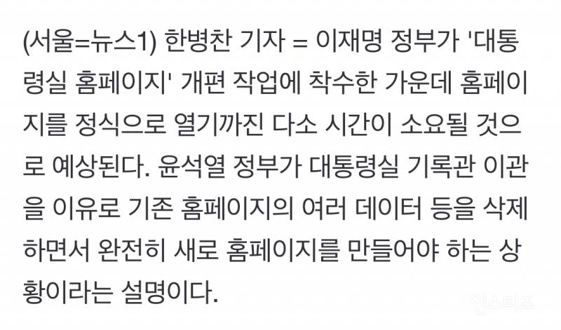 '이재명 대통령실 홈피' 시간 걸린다…"尹정부서 소스코드까지 삭제" | 인스티즈