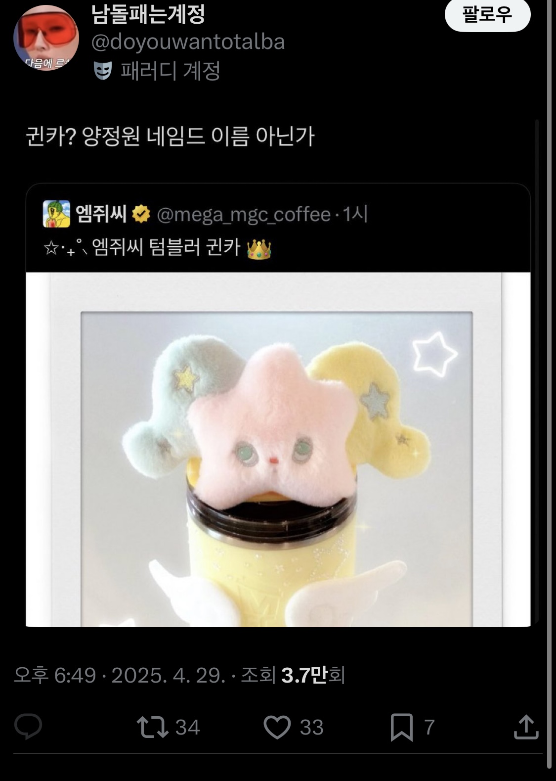 [마플] 저 계정에서 머리채는 더보이즈도 잡힌건데 | 인스티즈