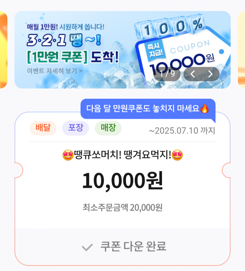 [잡담] 엇 땡겨요 만원 쿠폰받음 | 인스티즈