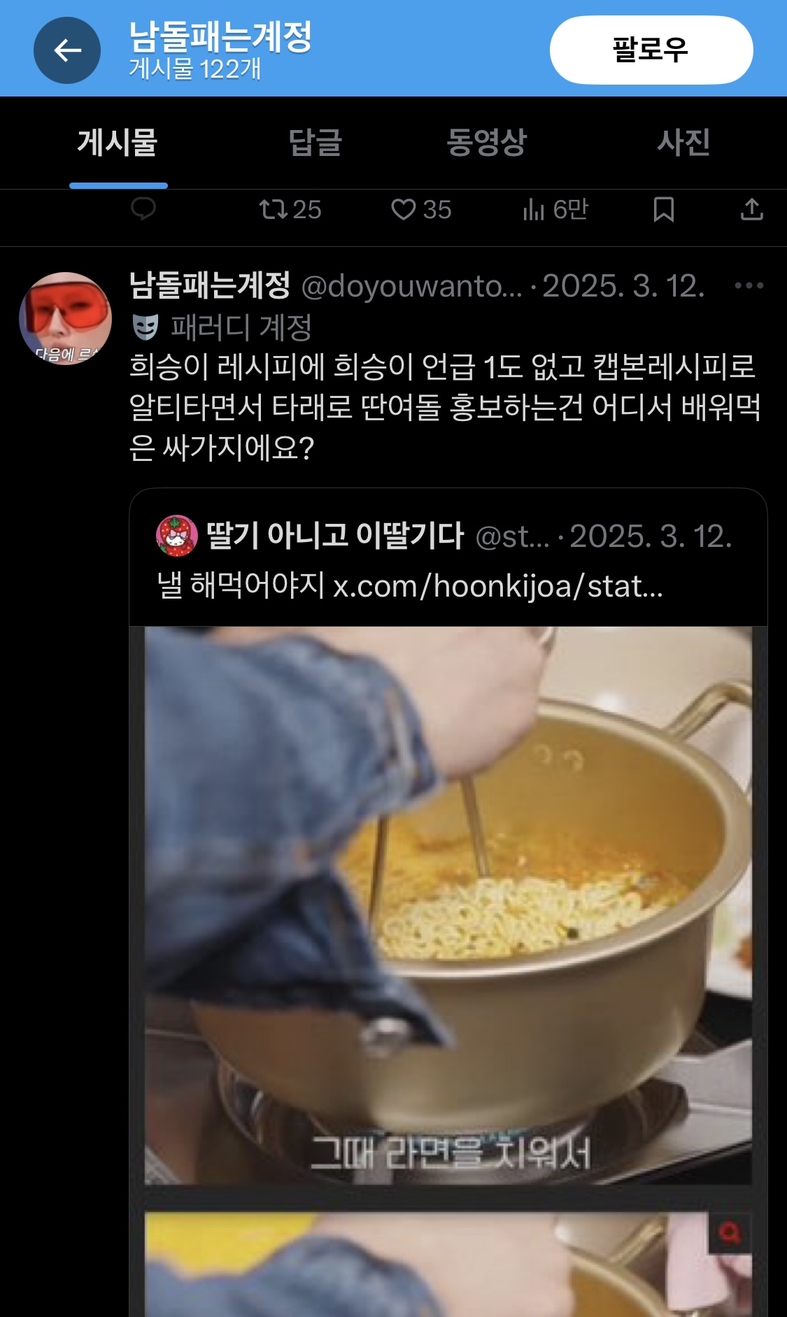 [마플] 저 계정에서 머리채는 더보이즈도 잡힌건데 | 인스티즈