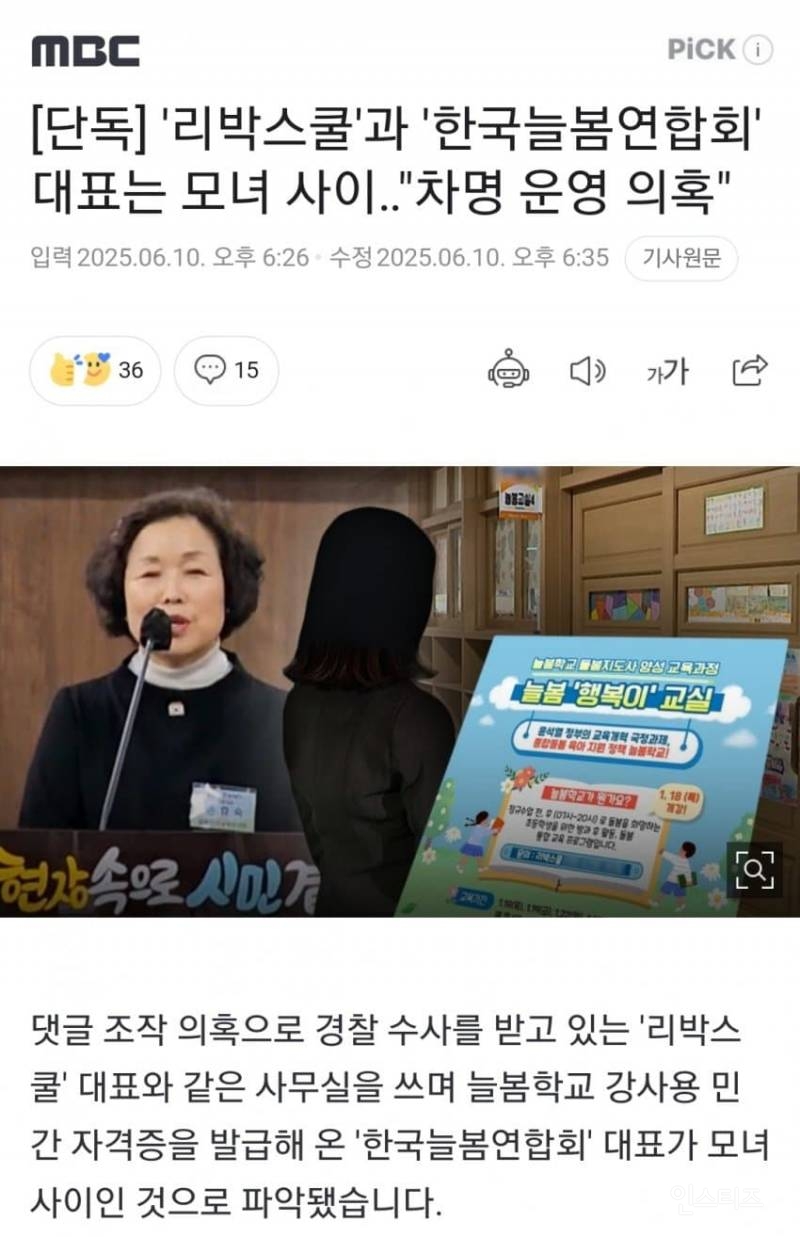 "리박스쿨"과 "한국늘봄연합회" 대표는 모녀사이 | 인스티즈