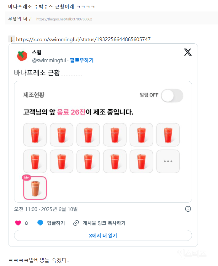 바나프레소 수박주스 근황..............jpg | 인스티즈