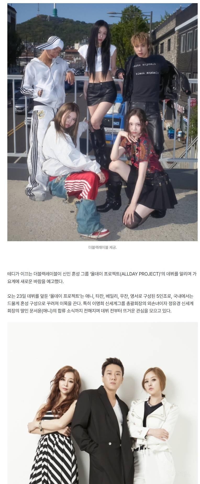 '테디표' 올데이 프로젝트, 사라진 혼성 그룹의 계보 이을까[스경연예연구소] | 인스티즈