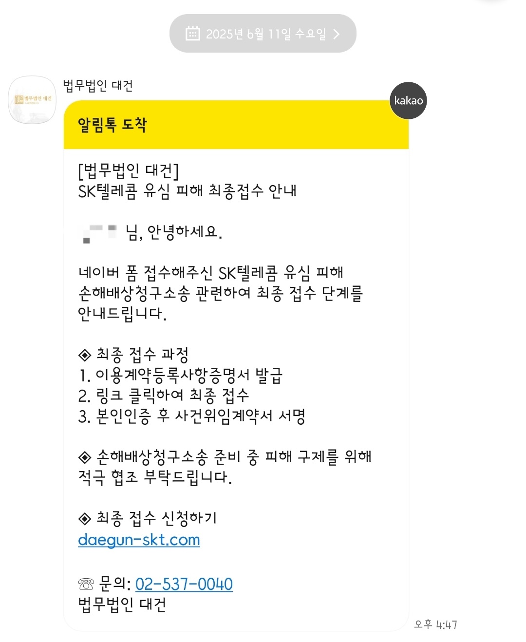 [잡담] skt 유심정보유출 단체소송 건으로 톡 왔다 | 인스티즈