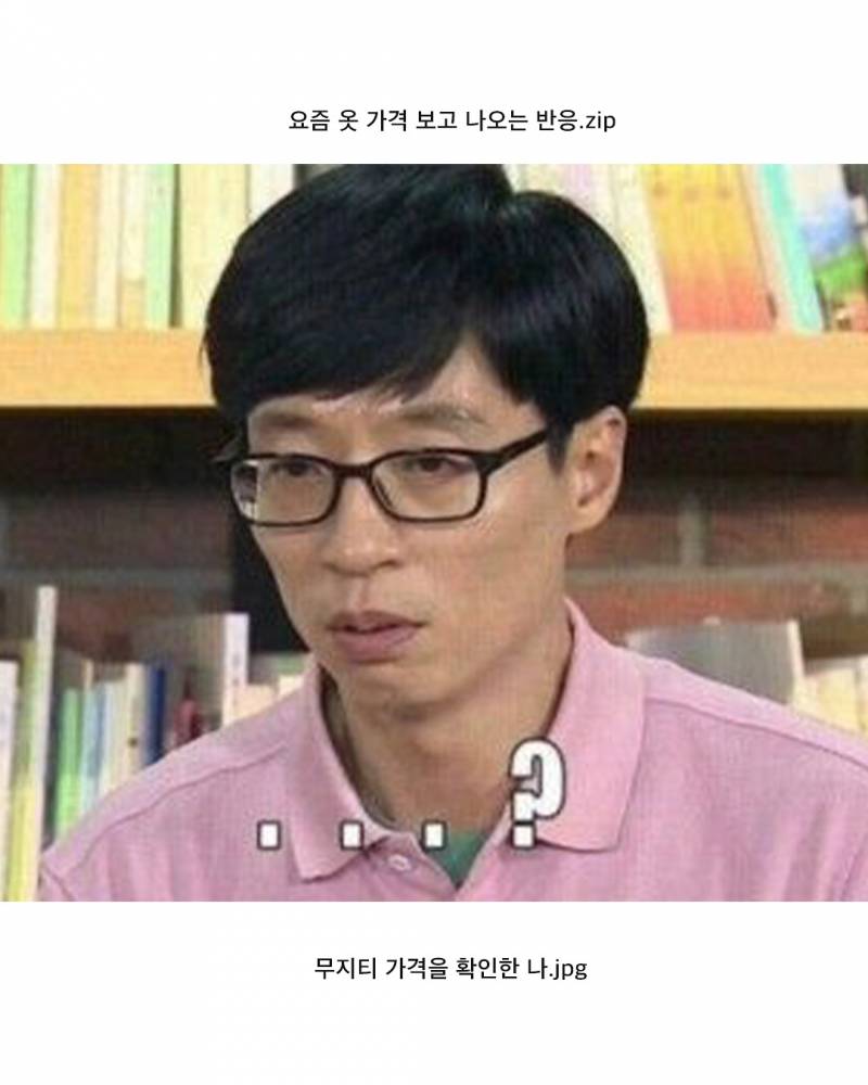현재 요즘 옷 가격보고 많이 나온다는 반응.JPG | 인스티즈