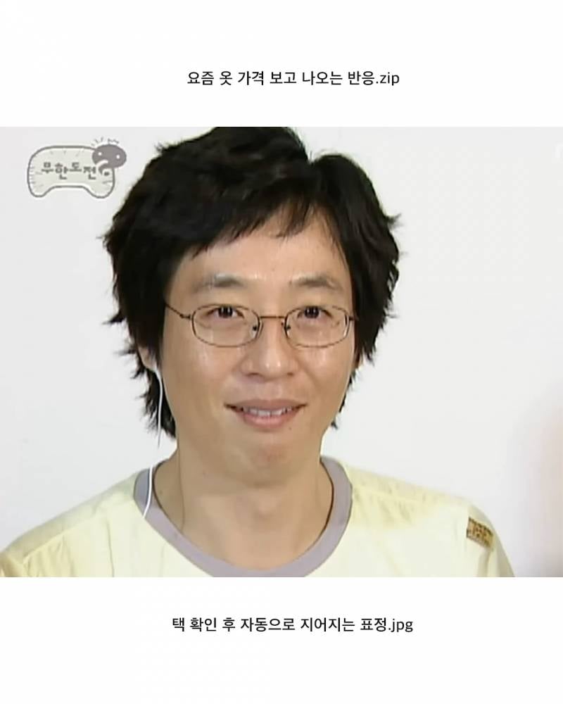 현재 요즘 옷 가격보고 많이 나온다는 반응.JPG | 인스티즈