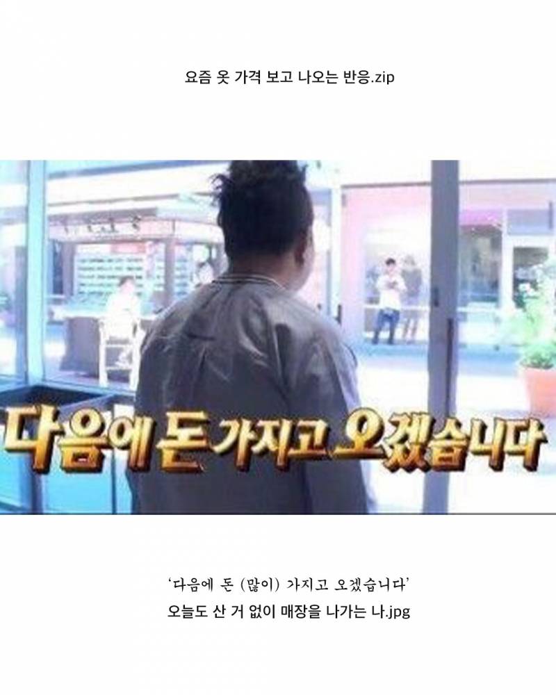 현재 요즘 옷 가격보고 많이 나온다는 반응.JPG | 인스티즈