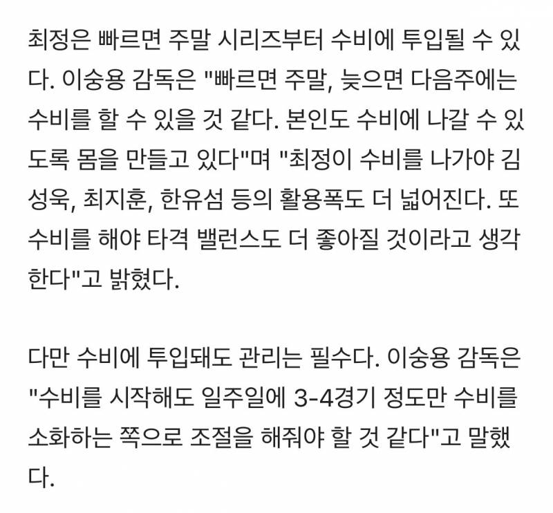 [잡담] 최정은 빠르면 주말 시리즈부터 수비에 투입될 수 있다. 이숭용 감독은 "빠르면 주말, 늦으면 다음주에는 수비를 할 수 있을 것 같다. 본인도 수비에 나갈 수 있도록 몸을 만들고 있다" | 인스티즈