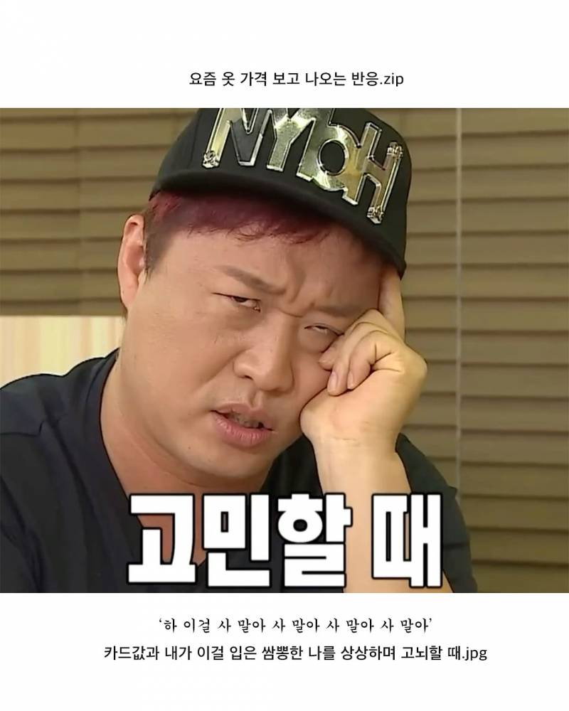 현재 요즘 옷 가격보고 많이 나온다는 반응.JPG | 인스티즈