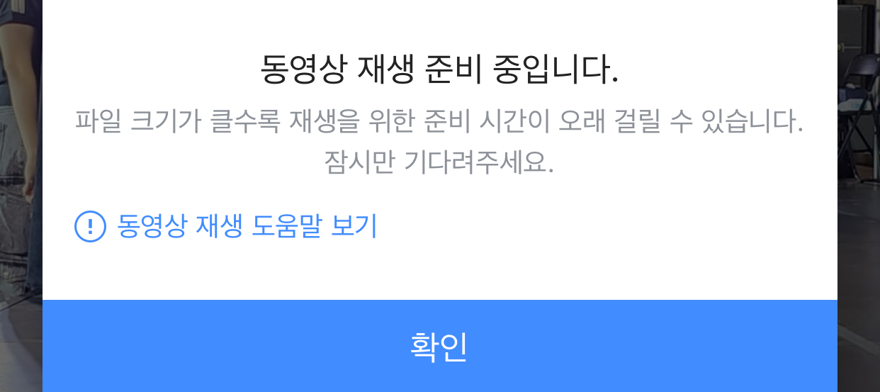 [잡담] 네이버클라우드 20분짜리 영상 재생이 안되는데 어떡해? | 인스티즈