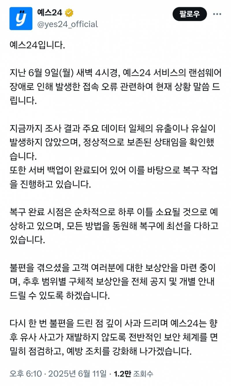 [잡담] 예사 복구 중이래 | 인스티즈