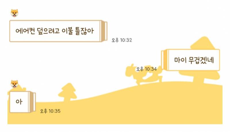 [잡담] 에어컨 덮으려고 이불 틀지 | 인스티즈