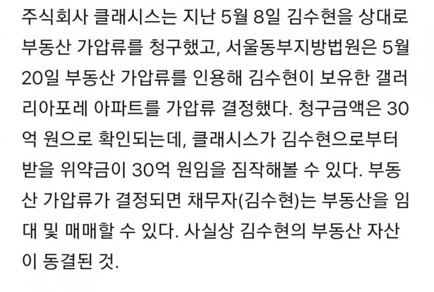 [마플] 김수현 갤러리아포레 가압류뭐임 | 인스티즈