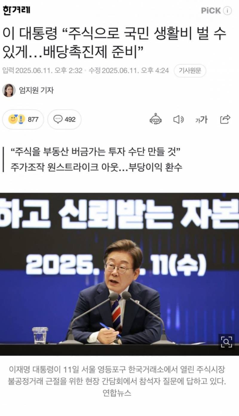 [잡담] 이 대통령 "주식으로 생활비 벌 수 있게 만든다” | 인스티즈