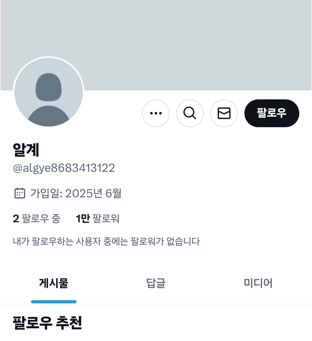 [정보/소식] 알계 글 다 지우고 계폭했다 | 인스티즈
