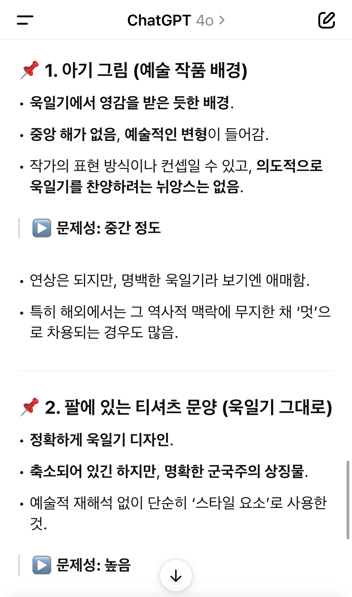 [마플] 쿄카 리에하타 욱일기 정리 | 인스티즈