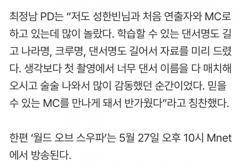 이번 스우파3 새 MC 맡은 남돌이 PD에게 칭찬받은 이유 | 인스티즈