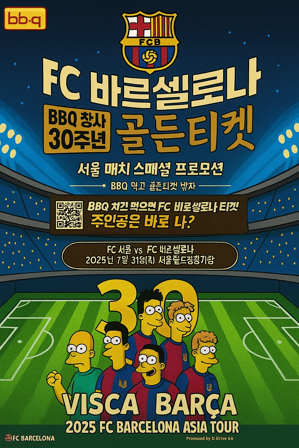 [정보/소식] 세계 최고의 축구 구단 FC바르셀로나와 BBQ의 콜라보 15년만 내한 확정 공고 | 인스티즈