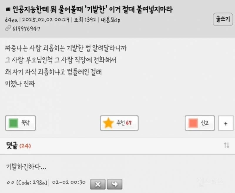 인공지능한테 뭐 물어볼때 '기발한' 이거 절대 쓰지마라 | 인스티즈